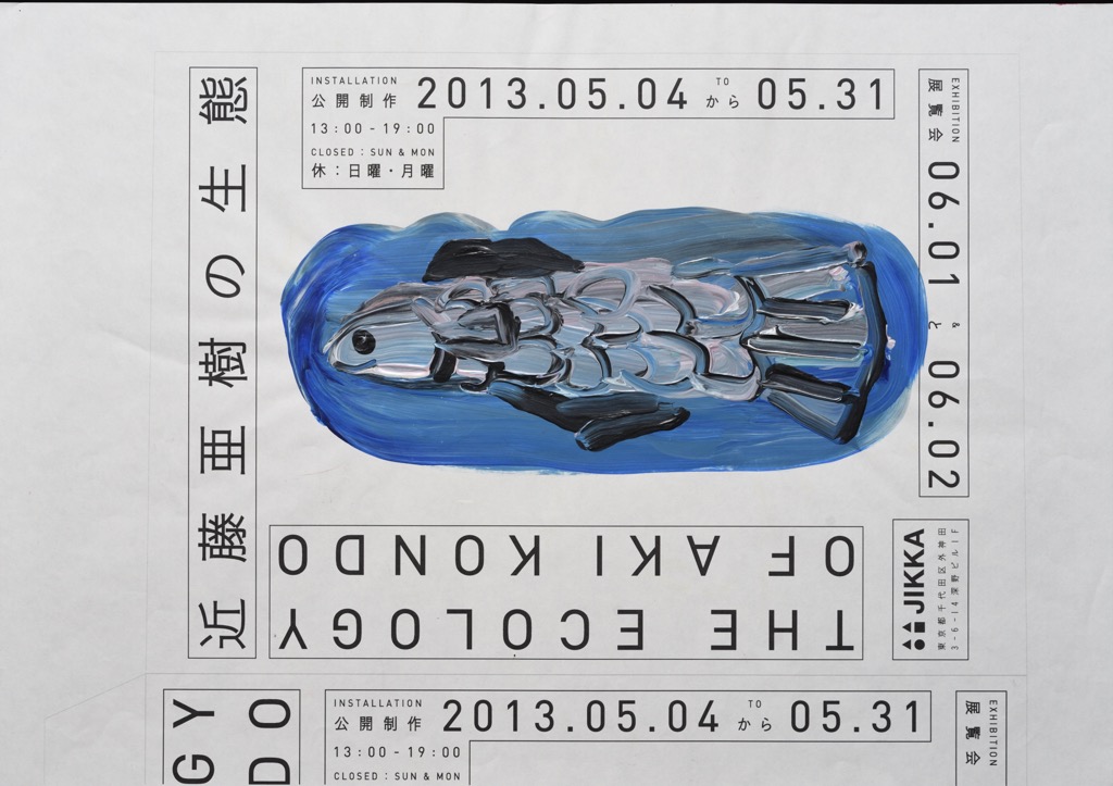 近藤亜樹の生態　ドローイング