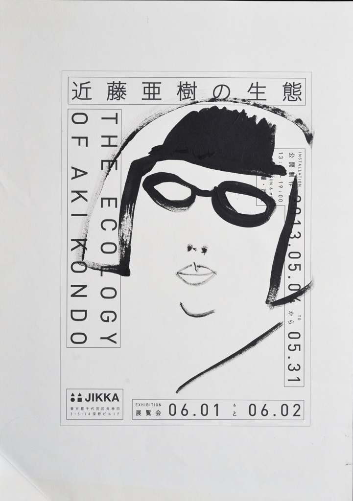 近藤亜樹の生態　ドローイング